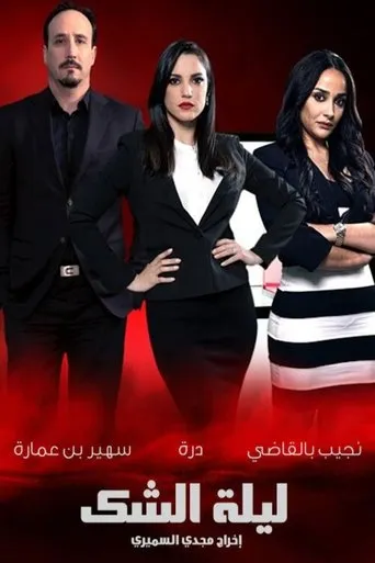 Lylet Shak TV series poster - Rated 7/10