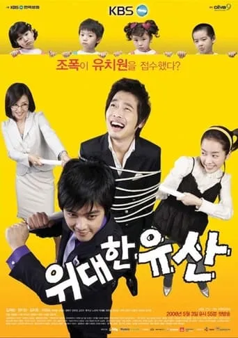 Great Inheritance TV series poster - Rated 5.6/10