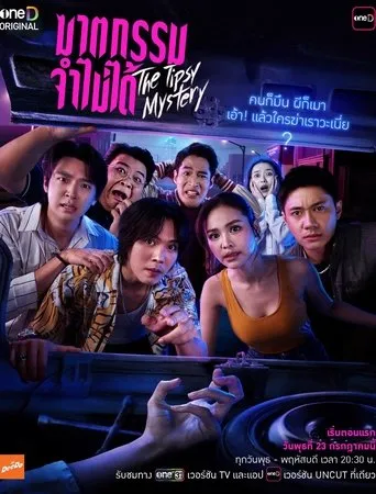 The Tipsy Mystery TV series poster - Rated 9/10