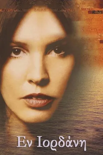 Εν Ιορδάνη TV series poster - Rated 7/10