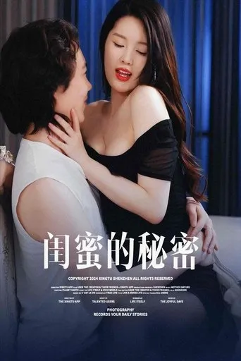 闺蜜的秘蜜 TV series poster - Rated 4/10