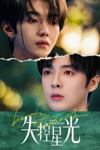 Out of Control Starlight TV series poster - Rated 8/10