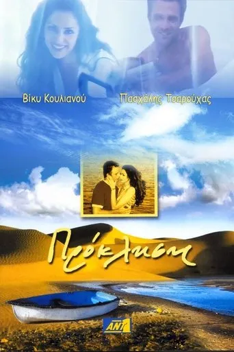 Πρόκληση TV series poster - Rated 6/10