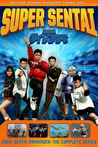 Gosei Sentai Dairanger TV series poster - Rated 7.4/10