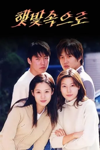 Into the Sunlight TV series poster - Rated 6.7/10