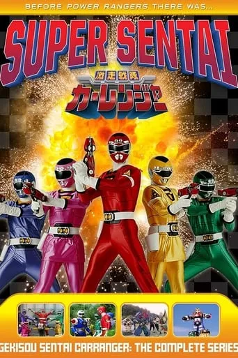 Gekisou Sentai Carranger TV series poster - Rated 9.7/10
