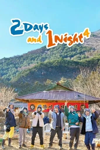 2 Days and 1 Night TV series poster - Rated 7.4/10