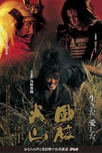 Samurai Banners TV series poster - Rated 7.5/10