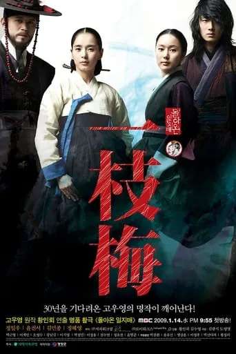 The Return of Iljimae TV series poster - Rated 3.6/10