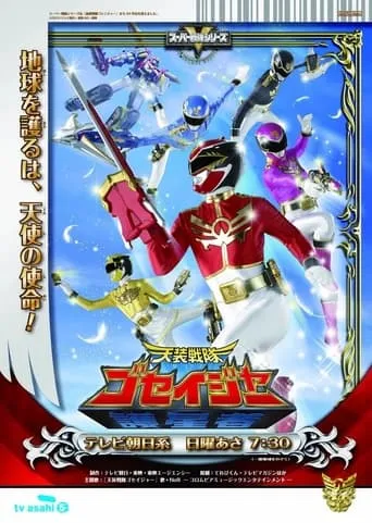 Tensou Sentai Goseiger TV series poster - Rated 7.3/10