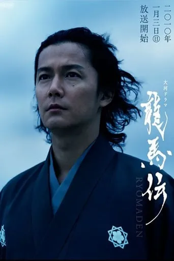 Ryōmaden TV series poster - Rated 9.1/10