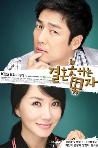 He Who Can't Marry TV series poster - Rated 9/10