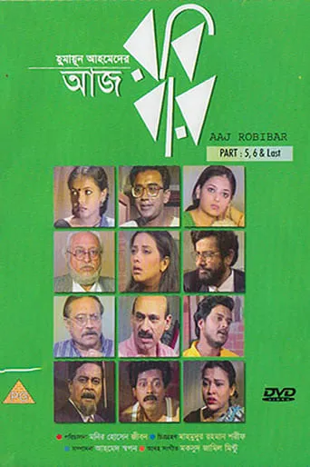 Aaj Robibar TV series poster - Rated 5/10