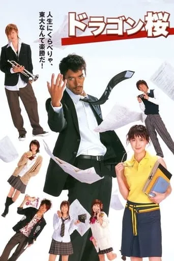 Dragon Sakura TV series poster - Rated 7.6/10