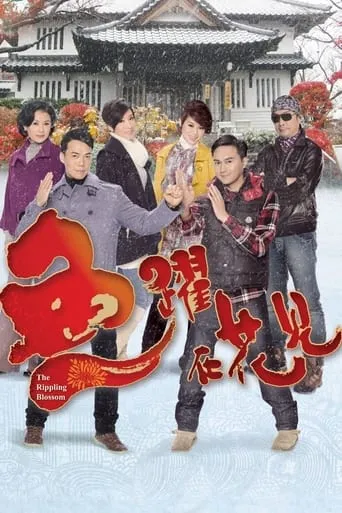 The Rippling Blossom TV series poster - Rated 7.2/10