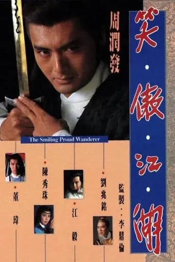 The Smiling Proud Wanderer TV series poster - Entertainment content