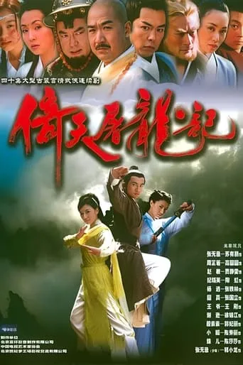 Heavenly Sword and Dragon Sabre TV series poster - Rated 7.7/10