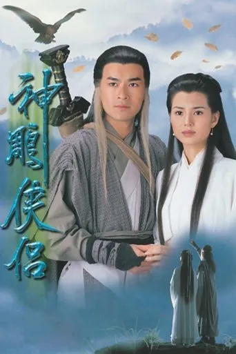 The Condor Heroes 95 TV series poster - Rated 7.7/10