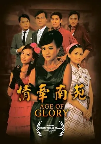 Age of Glory TV series poster - Rated 6/10