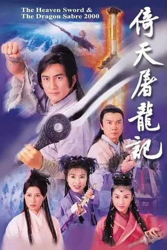 The Heaven Sword and Dragon Saber TV series poster - Rated 8.3/10