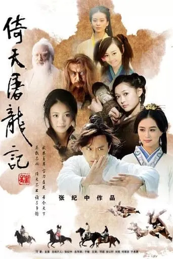 The Heaven Sword and Dragon Saber TV series poster - Rated 5.4/10
