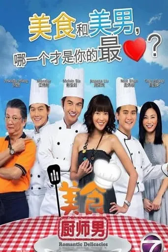 美食厨师男 TV series poster - Entertainment content