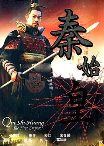 Qin Shi Huang TV series poster - Rated 8/10