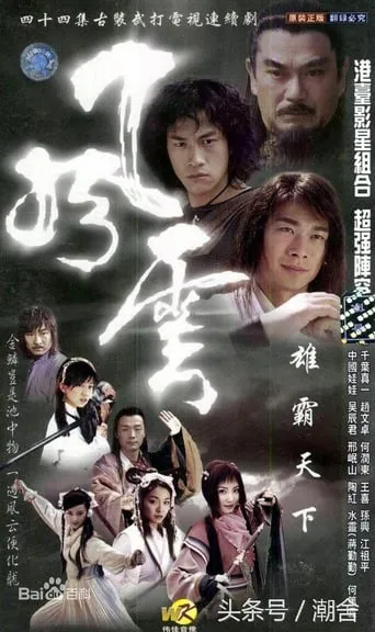 Wind and Cloud TV series poster - Rated 8/10