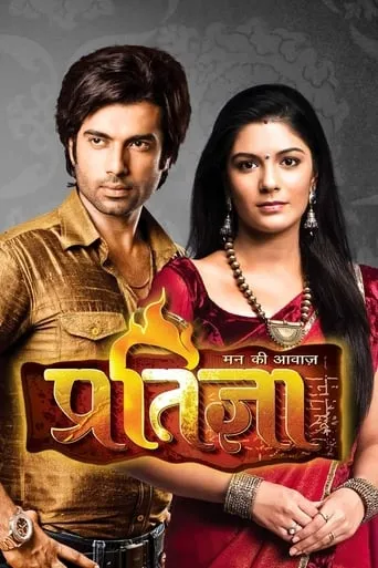 Mann Kee Awaaz Pratigya TV series poster - Rated 6/10