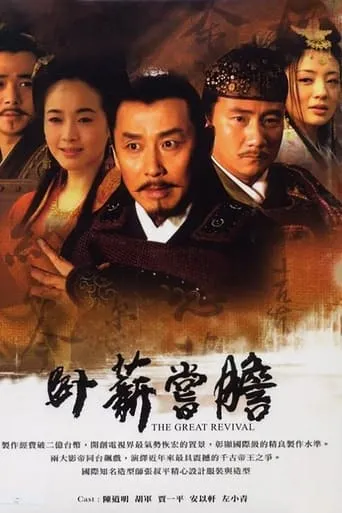 The Great Revival TV series poster - Rated 9/10