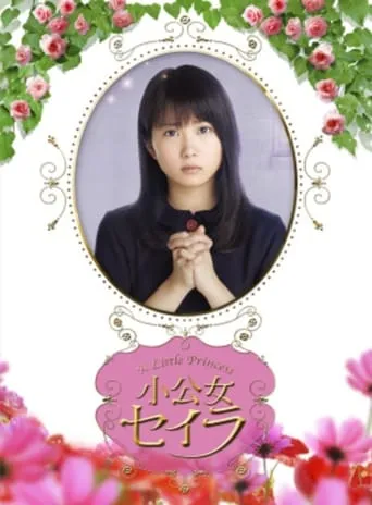 A Little Princess TV series poster - Rated 8/10