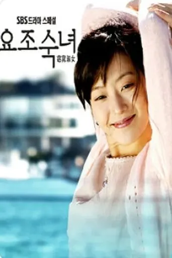 My Fair Lady TV series poster - Rated 5.5/10