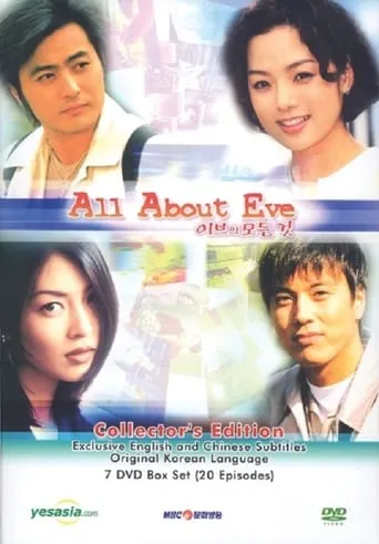 All About Eve TV series poster - Rated 8.422/10