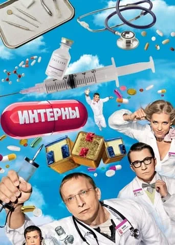 Interns TV series poster - Rated 6.921/10