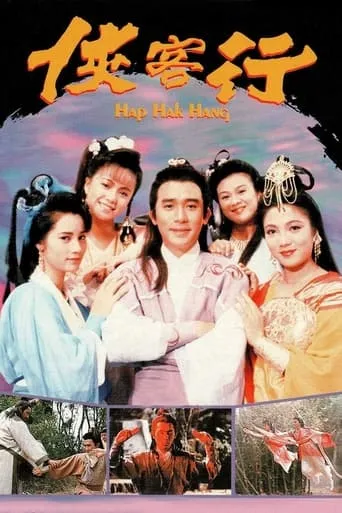 Hap Hak Hang TV series poster - Rated 8/10