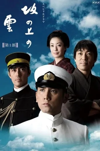Clouds Over the Hill TV series poster - Rated 8.1/10