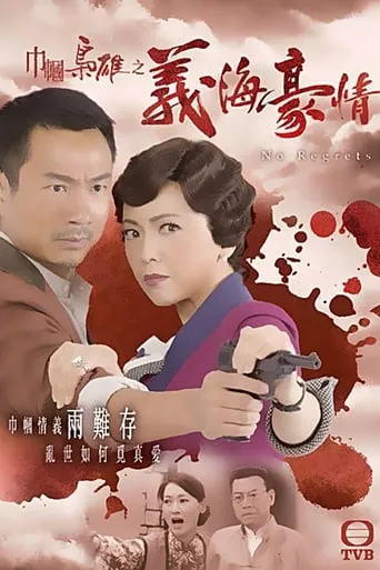 No Regrets TV series poster - Rated 8.9/10