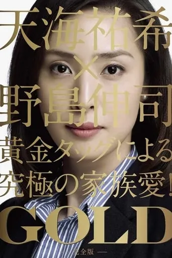 GOLD TV series poster - Rated 5.4/10