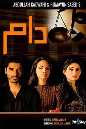 Daam TV series poster - Rated 10/10