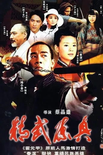 Fury of Chen Zhen TV series poster - Rated 8/10