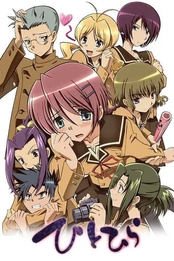 Hitohira TV series poster - Rated 6.5/10