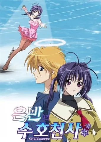 Ginban Kaleidoscope TV series poster - Rated 6/10