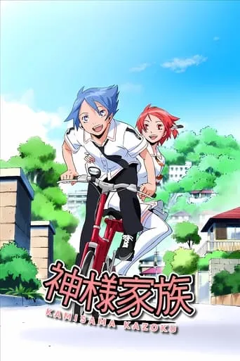 Kami-sama Kazoku TV series poster - Rated 5.5/10