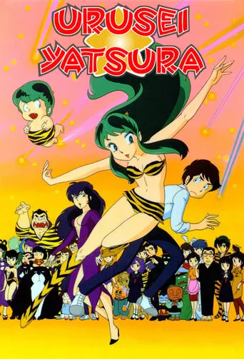 Urusei Yatsura TV series poster - Rated 7.5/10