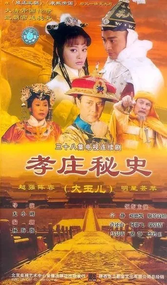 Xiao Zhuang Epic TV series poster - Rated 7/10