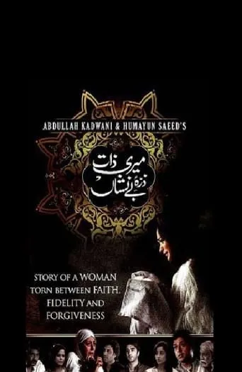 Meri Zaat Zarra-e-Benishan TV series poster - Rated 5.7/10
