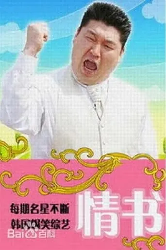 Real Romance Love Letter TV series poster - Rated 8/10