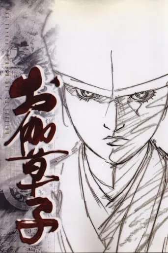 Otogi Zoshi: The Legend of Magatama TV series poster - Rated 8/10