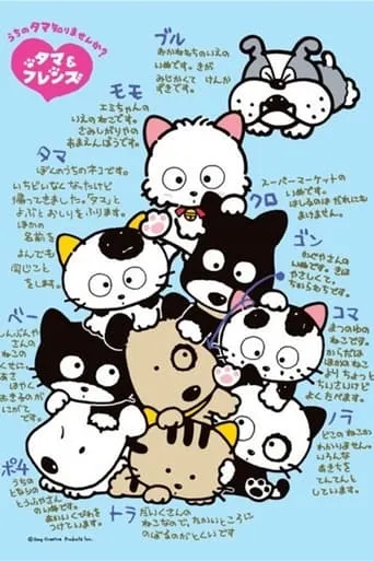Tama and Friends TV series poster - Rated 10/10