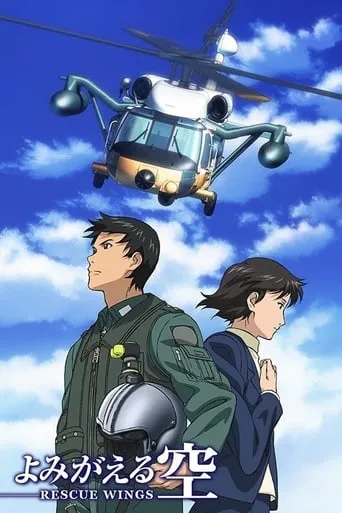 Yomigaeru Sora – Rescue Wings TV series poster - Rated 5.8/10